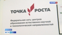 Программа "Точка роста" успешно действует в поселке Вулканный