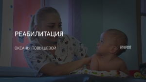 Реабилитация