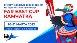 На Камчатке стартовало голосование за талисман соревнований Far East Cup
