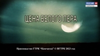 Цена белого пера