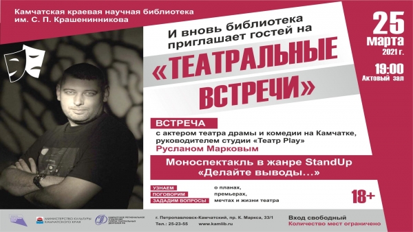 Творческий вечер Руслана Маркова