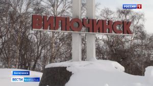 Вилючинск вошел в перечень городов, где будут реализованы мастер-планы развития