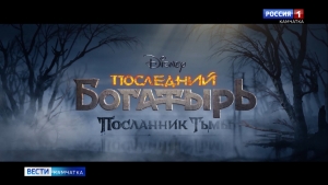 В большой прокат вышла заключительная часть сказочной киноэпопеи