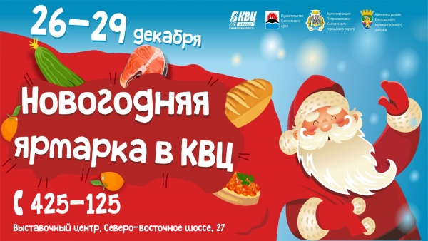 «Новогодняя ярмарка» пройдет с 26 по 29 декабря в КВЦ